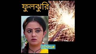 #shorts #top #new #viral #trending #zeebangla #starjalsa #tiktok #popular #serial 💖💖💖 || @Tolly_Fun