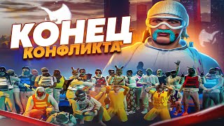 КОНЕЦ КОНФЛИКТА С "ЛЕГЕНДАРНОЙ ФАМОЙ" | SACRED vs TANK/BOOM | DAVIS GTA 5 RP | ГТА 5 РП ТУЛЕВО СЕМЕЙ