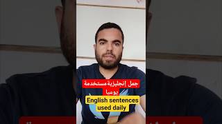 جمل انجليزيه مستخدمة يوميا(2) English sentences used daily#daily_sentences