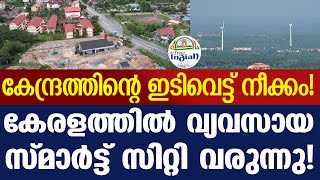 Palakkad among 12 new industrial cities approved by cabinet, Rs 3,806 cr project