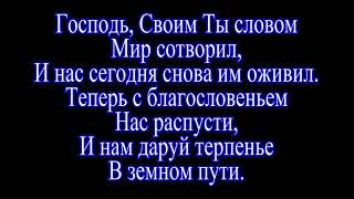 О слава в вышних Богу