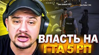 МАРАС ШАКУР ТЕПЕРЬ РАЗБИРАЕТ ЖАЛОБЫ НА ГТА 5 РП С АДМИНОМ... (нарезка) | MARAS SHAKUR | GTA 5 RP