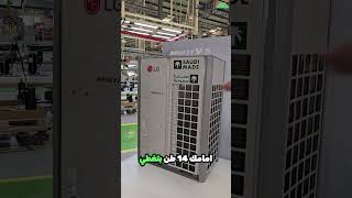 جولة في شركة LG Shaker في السعودية