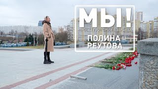 Реутова: ЕС – это унылый косплей Советского Союза. По форме и по сути | Проект «МЫ!»