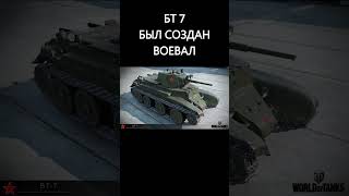 ветка т 100 лт в реальности #wot #миртанков #танки #worldoftanks #shorts