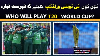 Who will play t20 world cup 2024? | Pakistan squad for t20 world cup 2024