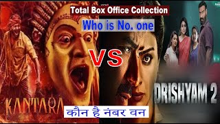 Kantara vs Drishyam 2 Movie Box Office 2022 | Drishyam 2 Movie Box Office 2022