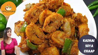 Kadhai Soya Chaap | Soya Chaap Recipe | कढ़ाई सोया चाप | Dhaba Style Kadhai Soya Chaap