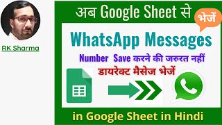 WhatsApp Message | Send WhatsApp Message from Google Sheet | Send WhatsApp Messages without save No.