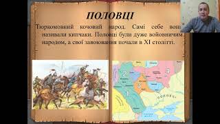 Розділ 4. Урок 1.  Кочові народи степів України Х- ХІІІ ст.  Крим у складі Візантійської імперії