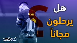 أكبر النجوم من حقهم الرحيل في أي وقت ⚽️✈️