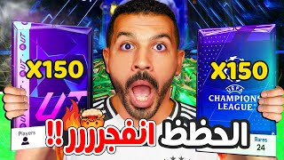 تفتيح 300 بكج اسطوووري داخل فيفا 25 والحظ انفجررر😱🔥🔥| حلقة الجوائز #1