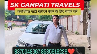 SK GANPATI TRAVELS।। ❤️ किस्तों वाली गाड़ी लेने के लिए संपर्क करें 8375048367 8585916326📞☎️🙏