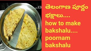 పూర్ణం భక్షాలు how to make Poornam bakshallu #పూర్ణంభక్షాలు#poornambakshalu