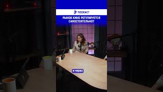 Рынок кино регулируется самостоятельно?