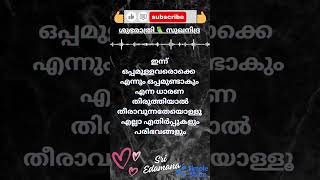 🇮🇳 🪷 ശുഭരാത്രി 🧡 സുഖനിദ്ര 💤 💕🦜 @sriedamana @rhythmoflove4422 #malayalam #trending #viralshort #quote