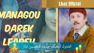 الحسين لباز أقديم lhoussayn lbaz amarg a9dim lmli7