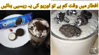 how to make oreo milkshake|tasty oreo milkshake | Summer-Drink recipe by @mazedarrecipesbyayesha