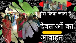 ऐसे किया जाता है देवताओं का आवाहन||Aise Kiya Jaata hai Devataon ka Aavaahan