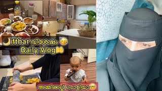 🌙Ifthar വിശേഷം🥳Saudi Lifestyle | Daily Vlog അമ്മിക്കല്ല് അടിപൊളിയാട്ടോ🤓Saudi Ifthar Vlog Hizana🫰