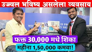 सुरू करा उज्ज्वल भविष्य असलेला व्यवसाय laptop repairing business! New business idea's in marathi