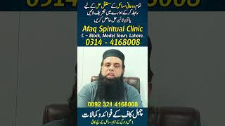 #short #reel #shorts #reels #aliafaq #afaqspiritualclinic #rohaniilaj #wazifa