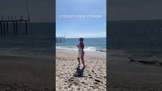 А вы знали, что учиться вдвоём дешевле 😉 подробнее на @turizm.start