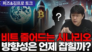 비트코인 지금 저점에 가까운걸까? #비트코인 #BTC