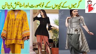 Ladies stylish dress| comfortable| modern dress design ideas| summer special.