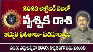 Vrischika Rashi October 2023 Telugu|Scorpio October 2023 Horoscope|Monthly Horoscope| Divya Diamonds