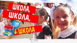 Дитяча пісенька "Школа, школа, школа" 🏤🏤🏤