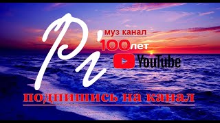 Алмас Багратиони ,,Чаша жизни,, (ПИ100лет)