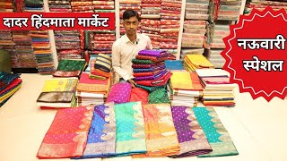 Dadar Hindmata Saree Market |Nauvari Special |Wedding Collection | Banarasi Saree | Prachi Fashion