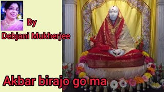 Akbar birajo go ma 🌹 Sarada Ma Sangeet 🌹🙏 by Debjani Mukherjee (devotional).