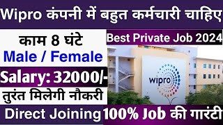 Wipro में निकली भर्ती | Wipro Company job 2024 | job vacancy 2024 | New Job Vacancy 2024#wiprojobs