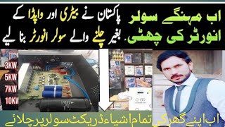 How to repair and make on Grade Dasi Pakistani inverter