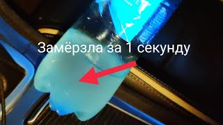 Моментальная заморозка воды / instant freezing of water #ice #лёд #water #вода #эксперимент