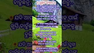 #OdiaMotivational #Nitibani #ajira anuchinta #OdiaQuotes #StorywithAnita #youtubeshorts