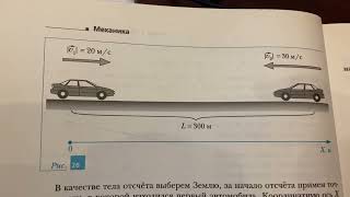 Физика 10/Грачев/Тема 5:Решение задач кинематики равномерного прямолинейного движения