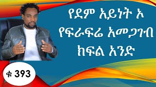 የደም አይት ኦ የፍራፍሬ አመጋገብ Blood type O fruit/ gruppo sanguigno O frutto/فصيلة الدم يا الفاكهة