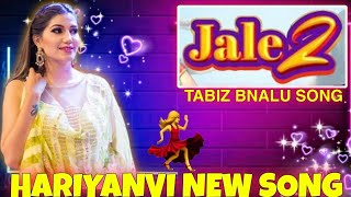 Jale 2 |Dance Video| Tabij bana lu tane | Sapna Choudhary | Aman j | New Haryanvi Song | pooja 🙏😘