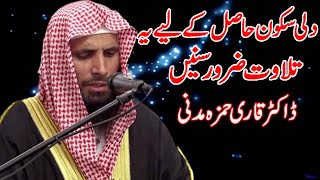 Pur Sakoon Awaz In Tilawat | Qari Hamza Madni | Heart Touching | 31 March 2022