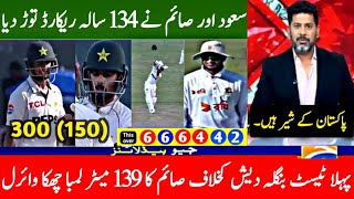 Saim Ayub And Saud Shakeel Heroic Batting vs Bangladesh || Pak vs Ban 1st Test day 1