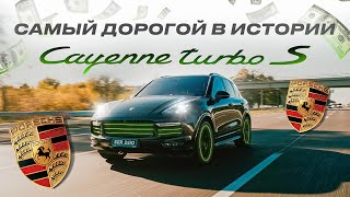 Самый дорогой Каен в истории / Porsche Cayenne 348.000€ За что такие бабки?