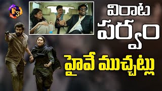 Virata Parvam Exclusive Interview | Rana Daggubati | Sai Pallavi | F3