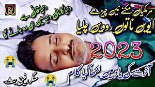 Murr Mukiyan ay Mukny ny Cherry by Rafiq Jutt / Latest Heart touching kalaam / Rafiq Jutt kalam 2023