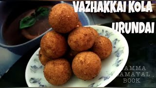 VazhakkaiKolaUrundai | VazhakkaiKolaUrundai recipe in tamil|வாழைக்காய் கோலா உருண்டை| raw banana ball