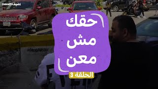 كيف يروي "أدهم" رحلته اليومية "الخطرة" في شوارع بيروت المعبأة بالعنصرية؟