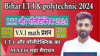 Study 2U is live ! bihar iti vvi question 2024 | bihar iti math | iti math | iti gk | iti science...