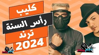 كليب مع السلامة مع السلامة | اغاني شعبي 2024 | اجمل اغاني الشعبي 2024